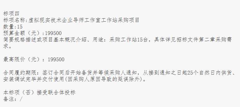广西工商职业技术学院20万采购VR技术工作站