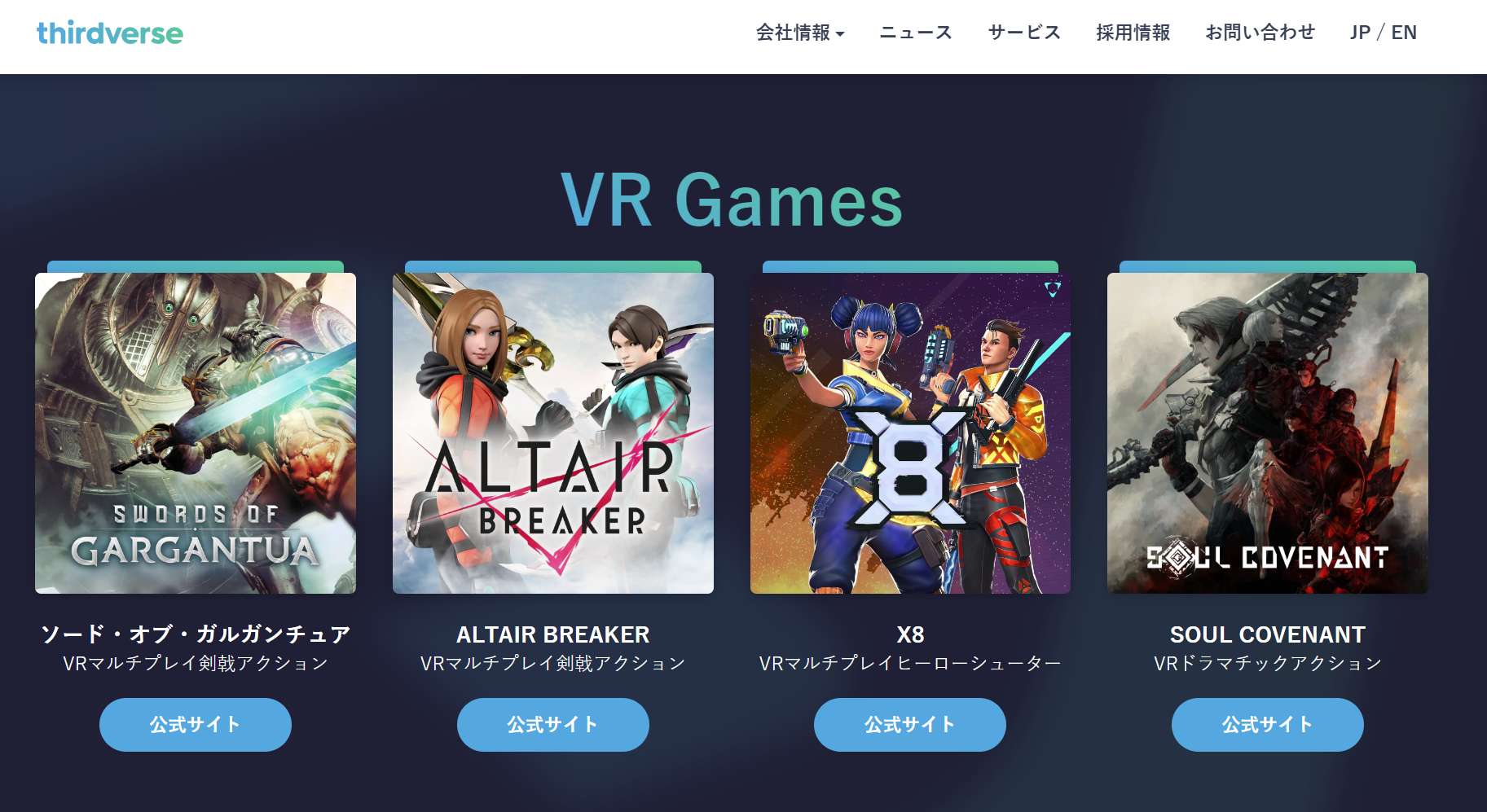 Thirdverse为进军日本游戏市场的VR发行商提供支持服务