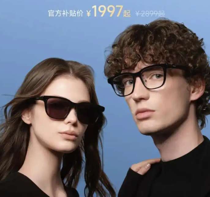 千问AI眼镜正式上线，最低1997元