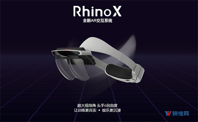 模块化设计，6DoF追踪AR头显Rhino X正式上市，带来大垂直视场交互体验