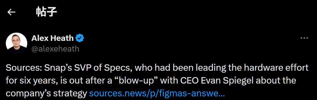 传因战略分歧与CEO闹翻，Snap AR主管在眼镜发布前夕愤然离职