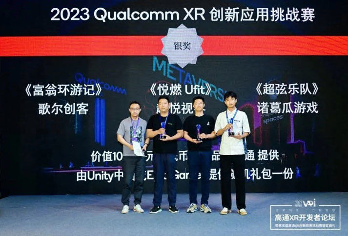 歌尔创客《富翁环游记》荣获2023高通XR挑战赛银奖