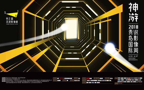 中国首映，亚洲首映，来 2018 青岛国际 VR 影像周，一次看尽世界顶级 VR 大片