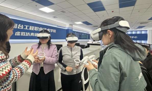 聚焦数字化教学，烟台工程职院引入PICO开展VR专项实训