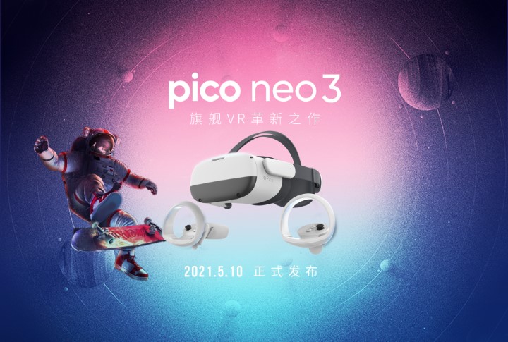 Pico深度分享：如何提升定位追踪，将Neo 3打造成实力派产品