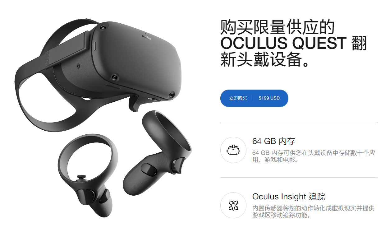 Oculus开卖Quest 1翻新机，仅需199美元