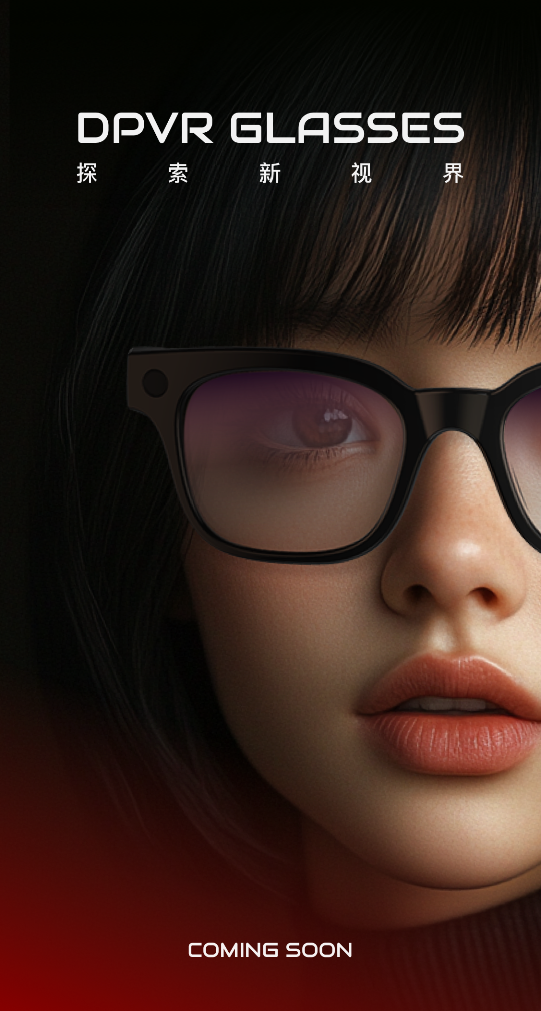 大朋VR AI眼镜DPVR Glasses将接入Deepseek