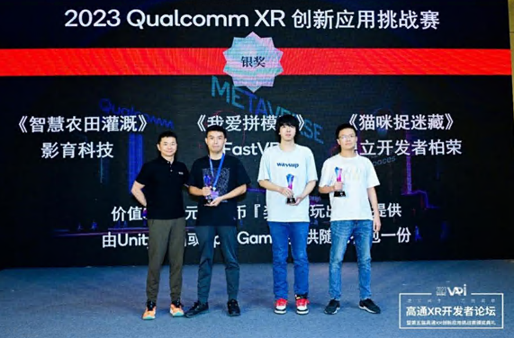 影育科技《智慧农田灌溉虚拟仿真》荣获2023高通XR挑战赛YVR创新奖银奖