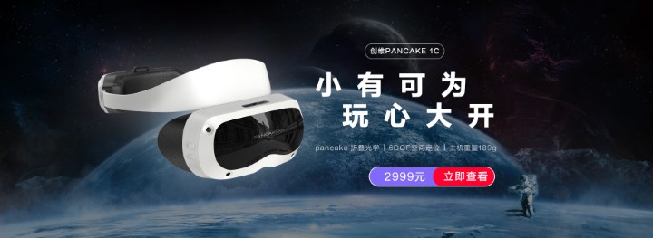 9月28日发货，超8000用户即将跃入创维PANCAKE 1C新世界