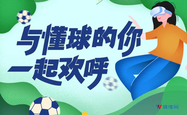 近百位球迷齐聚Pico多人影院观看中超焦点赛事