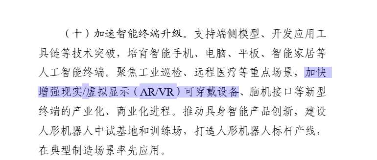 映维日报：八部门加快XR设备产业化，北京朝阳医院启用PICO VR术前关怀系统