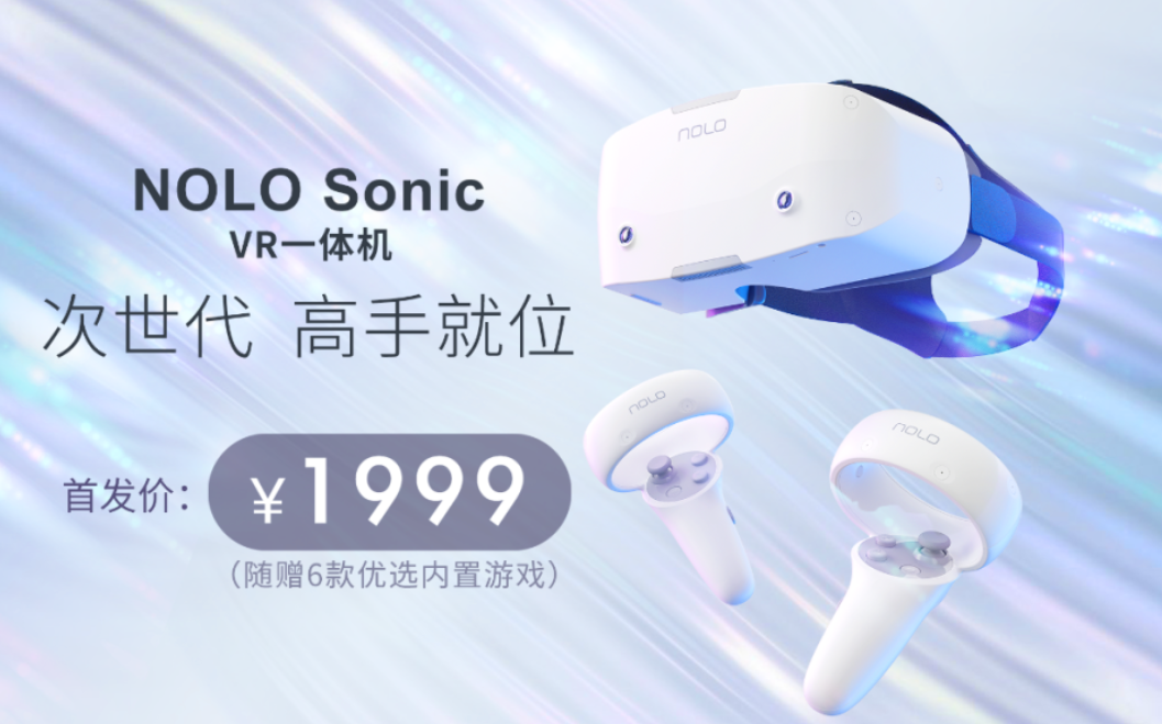 售价1999元，NOLO发布6DoF一体式设备Sonic VR