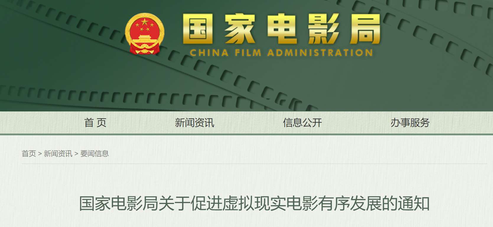 国家电影局发文：推动虚拟现实电影发展