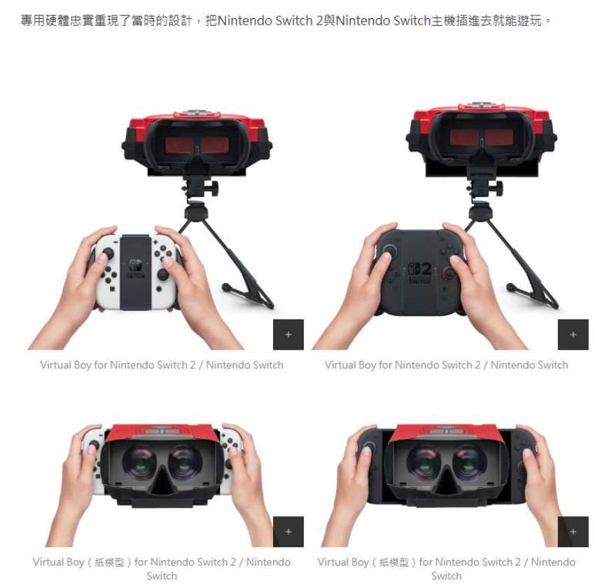任天堂Switch Online将推出Virtual Boy经典游戏库