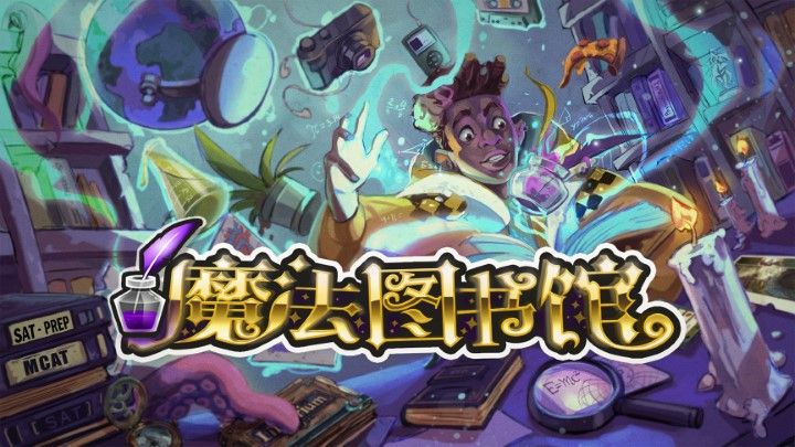 国内首发！VR创新教育应用《魔法图书馆（Librarium）》正式登陆YVR 应用商店