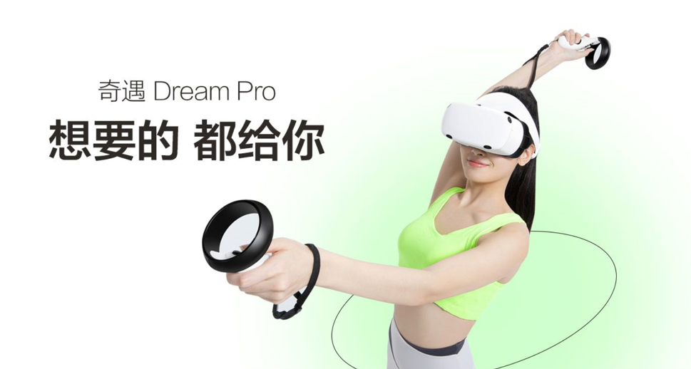 VR里的“六边形战士”！梦想绽放推出奇遇Dream Pro