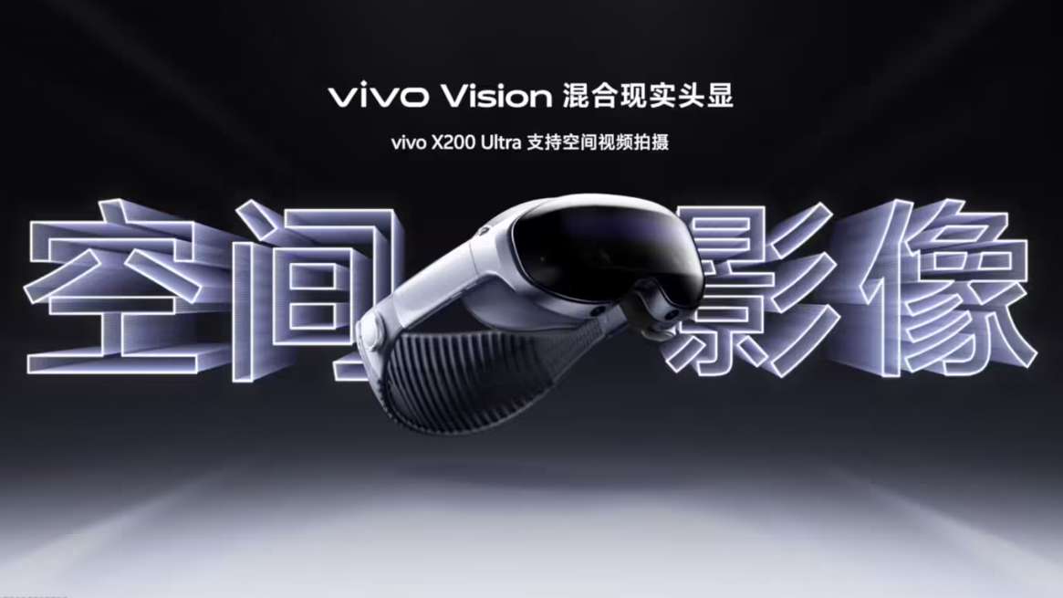 vivo宣布Vision MR头显2025年下半年发布，支持vivo X200 Ultra空间视频