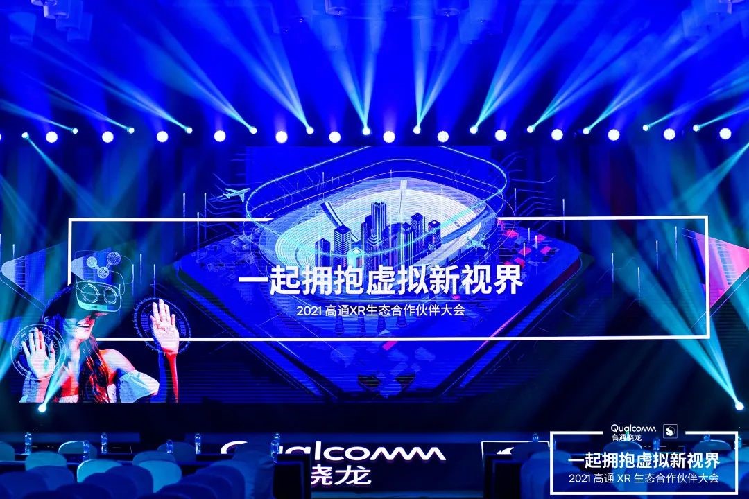 影创科技集团董事长孙立受邀出席2021高通XR生态合作伙伴大会
