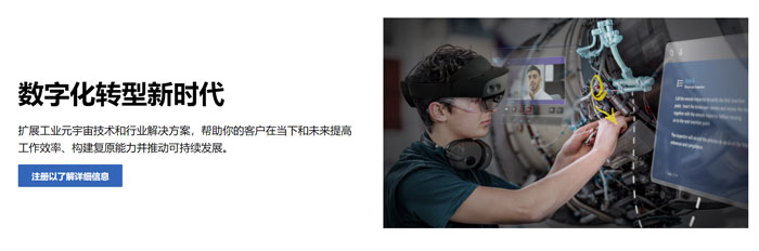 微软宣布扩大工业元宇宙战略，大力发展AI加持的工业元宇宙