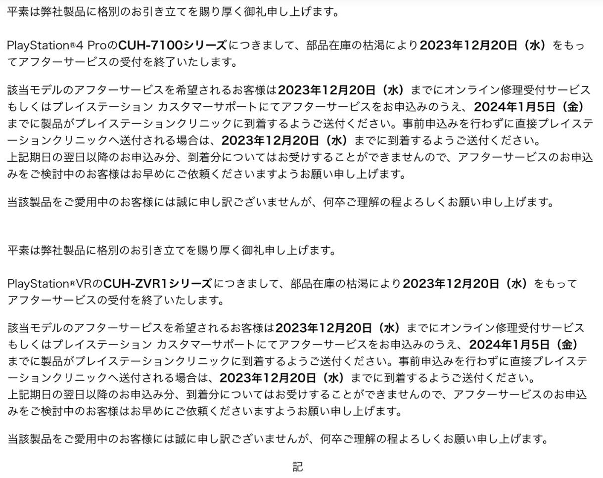索尼宣布12月10日停止第一代PSVR的售后服务