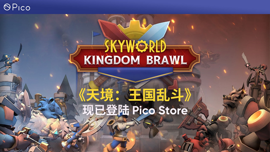 VR策略游戏《天境：王国乱斗（Skyworld：Kingdom Brawl）》登陆Pico Store平台