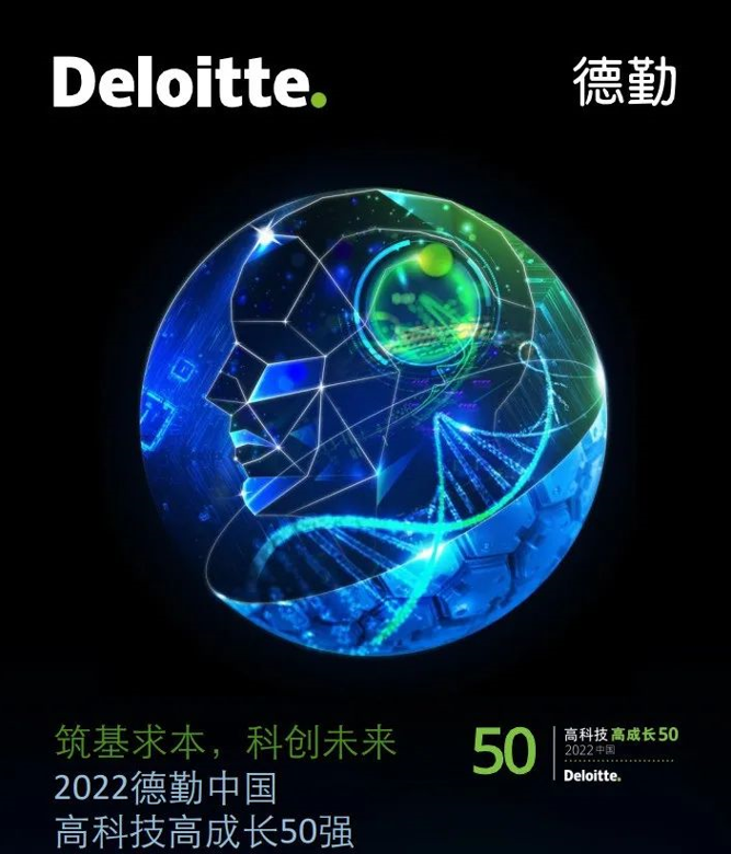 收入增长率近700％！燧光入选德勤中国高科技高成长50强