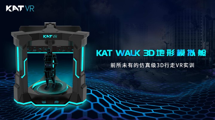 KATVR发布KAT WALK 3D地形模拟舱