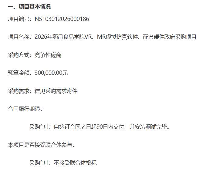 四川卫生康复职业学院招标XR仿真软件和配套硬件