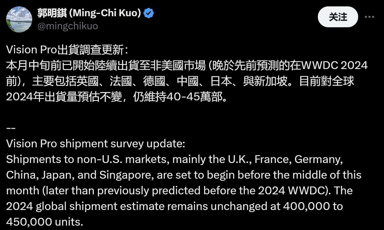 郭明錤：6月中开始Vision Pro陆续发货至中国、欧洲、新加坡等市场