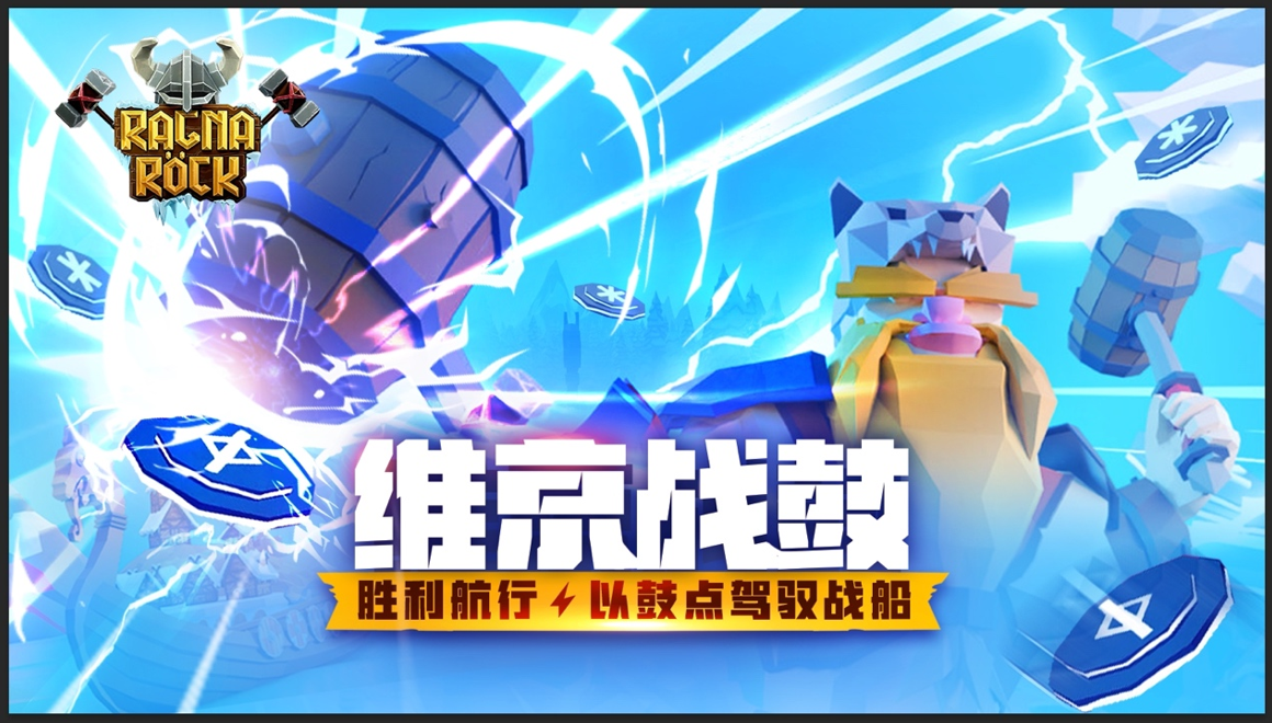 音乐节奏应用《维京战鼓》上线Pico Store，玩家反馈：堪称VR版《太鼓达人》