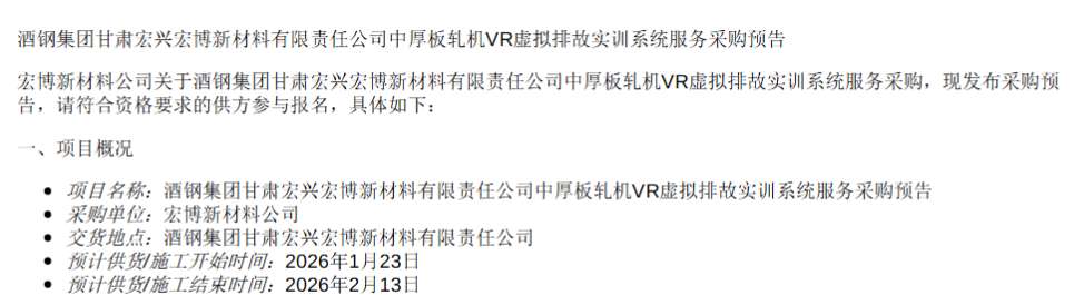 酒钢集团宏博新材料公司采购中厚板轧机VR虚拟排故实训系统