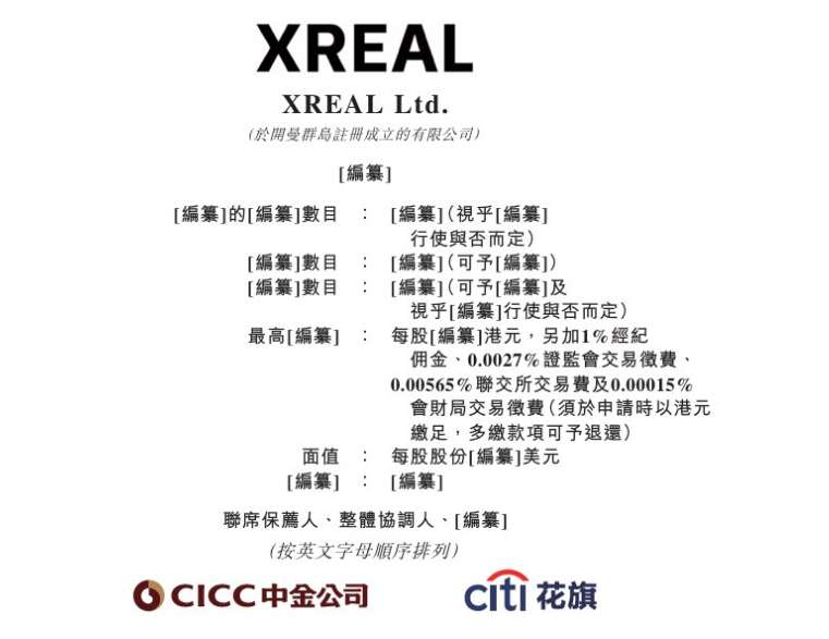 AR眼镜公司XREAL向港交所递交上市申请