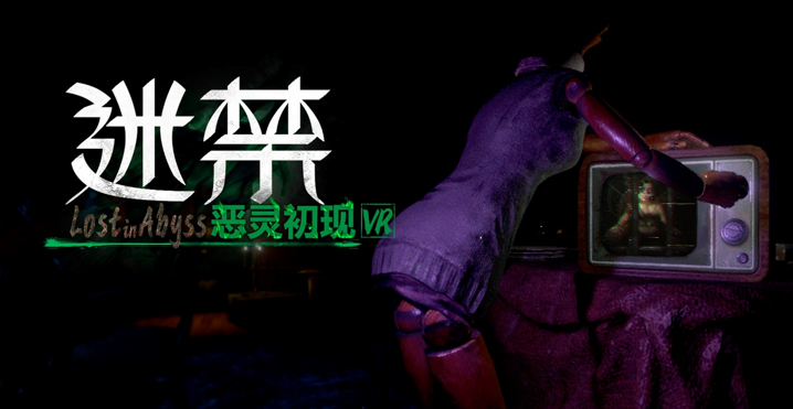 《迷禁》荣获2021高通XR创新应用挑战赛Pico游戏奖金奖