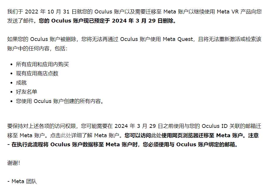 抓紧迁移！Meta将于3月29日删除所有旧Oculus账号
