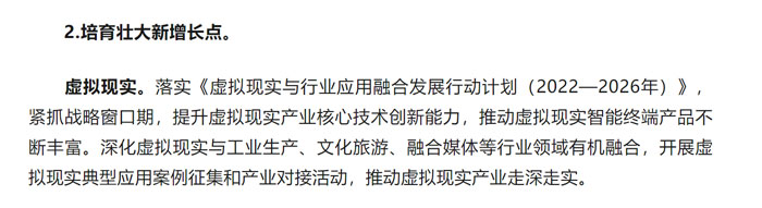 工信部、财政部联合发文，强调落实《虚拟现实与行业应用融合发展行动计划》