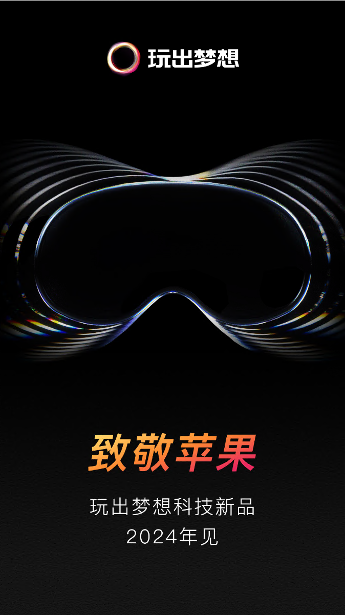 苹果Vision Pro开启预购，玩出梦想科技释放空间计算新品信息