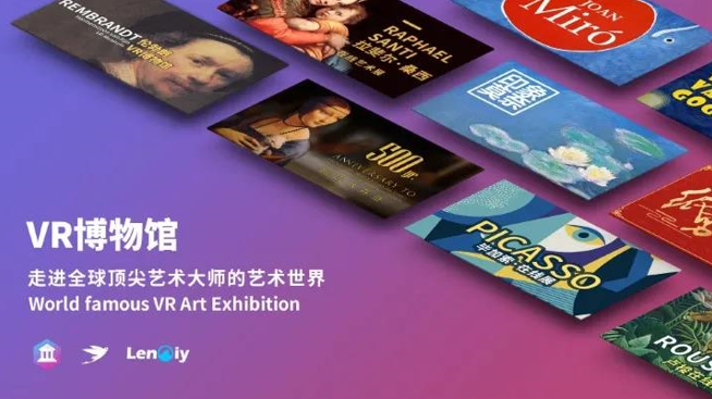 高通XR挑战赛金奖《VR博物馆》登陆Pico Neo 2，足不出户看遍全球博物馆