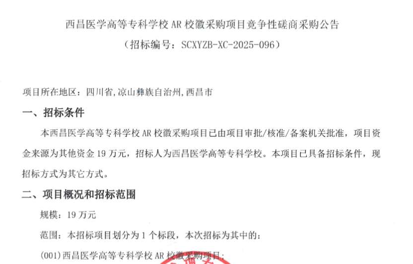 西昌医专19万元采购AR校微