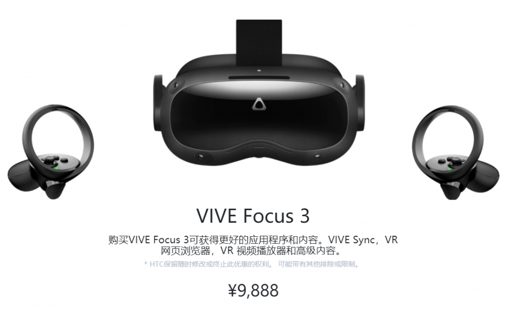 HTC发布5K分辨率Vive Focus 3商业版和120Hz刷新率Vive Pro 2