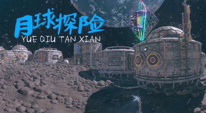 PICO视频上新：镜中美人/梦幻水族馆/月球探险