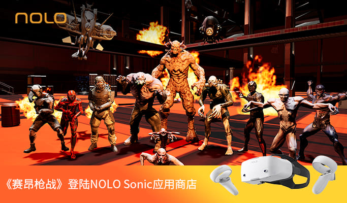 《赛昂枪战》登陆NOLO Sonic应用商店——准备好来一场真正的VR战斗了吗