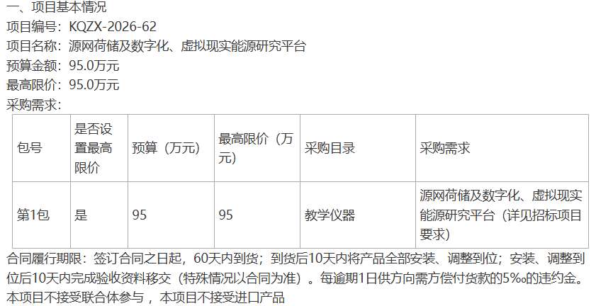 天津中德应用技术大学机关招标VR能源研究平台