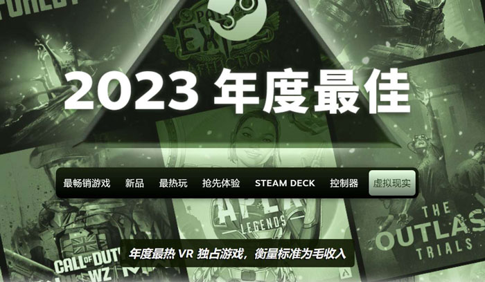 Steam 2023年度最佳VR游戏榜单TOP50公布