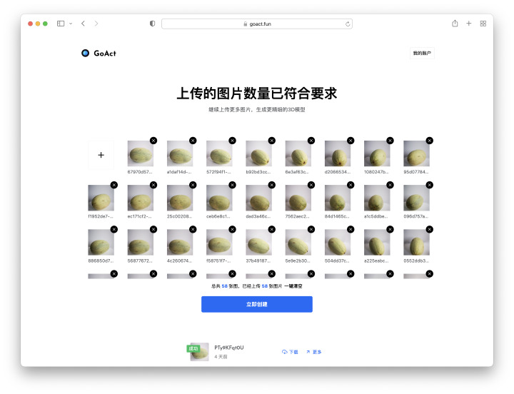 利用云服务+苹果Object Capture，GoAct 3D实现10分钟快速生成3D模型