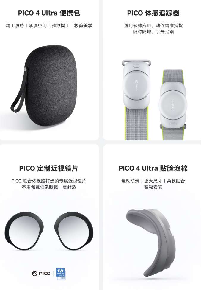 四款官方配件让你的PICO 4 Ultra体验更上一层楼