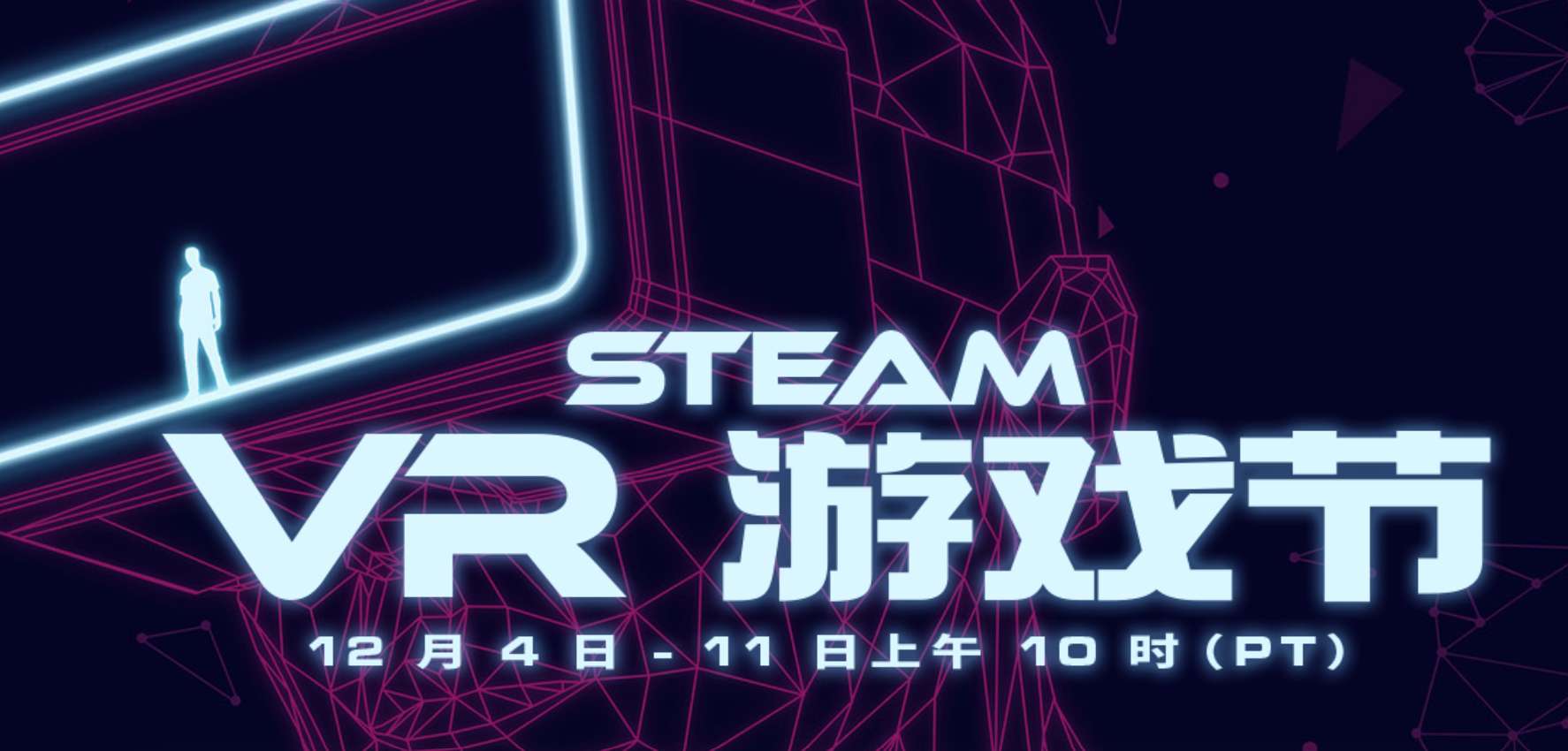 Steam VR游戏节启动，千款VR作品大促销