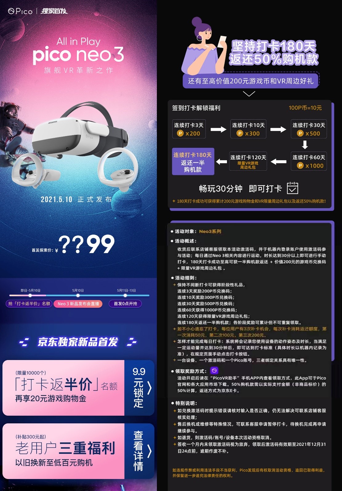 Pico Neo 3 电商预售正式开启，官宣180天【打卡返半价】+老用户福利