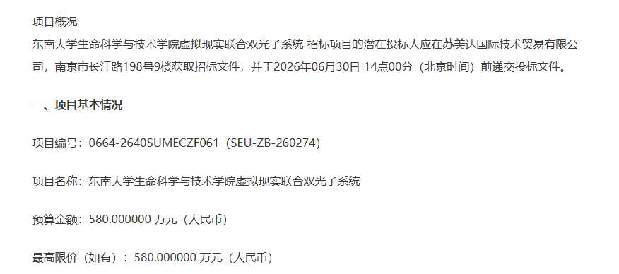 东南大学580万招标虚拟现实联合双光子系统