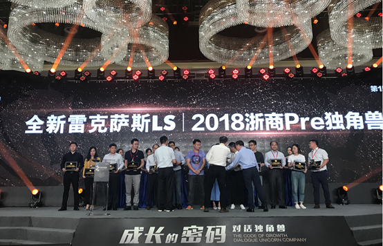 uSens凌感科技荣膺“全新雷克萨斯LS｜2018 浙商Pre 独角兽”大奖