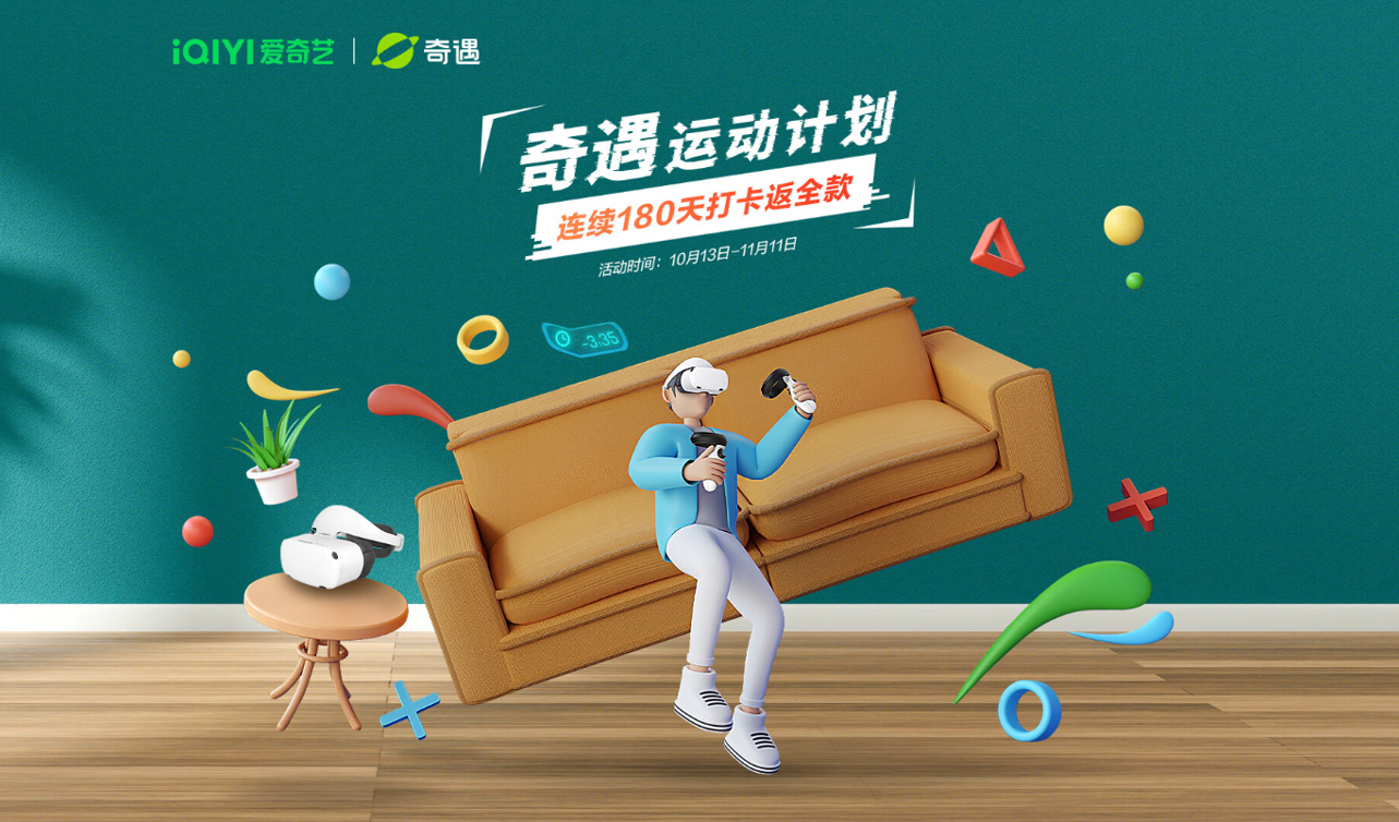奇遇Dream Pro 会员版打卡活动开启，180天赢全额返现